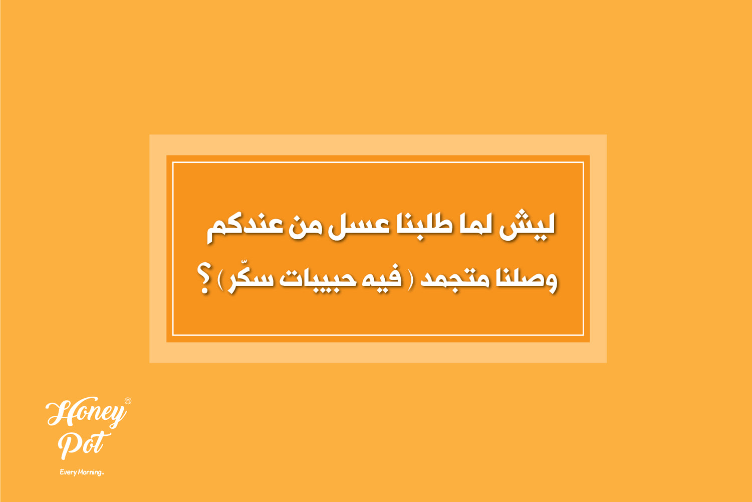 تبلور العسل